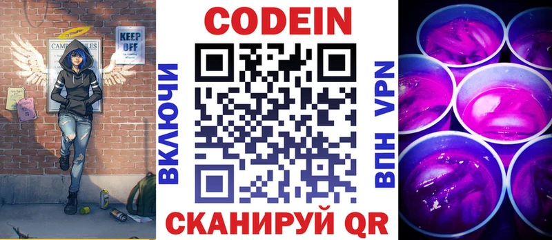 Codein Purple Drank  Купить  Нестеровская 